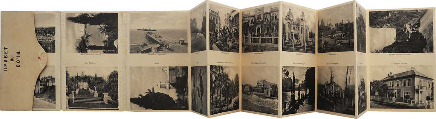 Открытки «Привет из Сочи». Бандероль. [1900-е].